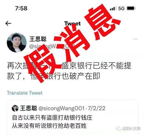 爆料盛京银行事件视频完整版,揭露惊人内幕与真相  第3张