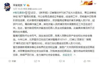 平安北京爆料最新消息新闻,聚焦最新热点事件追踪