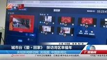 广视新闻直播在线观看,广视新闻，尽享最新资讯动态