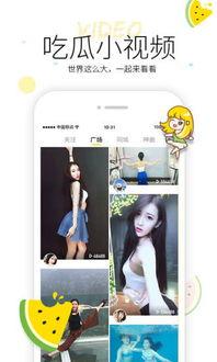吃瓜软件拍照下载免费,轻松获取海量美图！  第3张