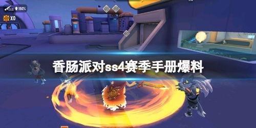 香肠派对最新爆料新闻