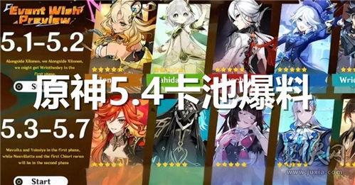 原神3.9卡池最新爆料,神秘新角色登场,五星阵容再升级! 第2张 原神3.9卡池最新爆料,神秘新角色登场,五星阵容再升级! 第2张