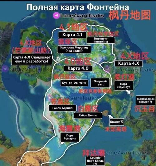 枫丹地图最新爆料新闻视频,揭秘神秘区域与隐藏秘密 第2张 枫丹地图最新爆料新闻视频,揭秘神秘区域与隐藏秘密 第2张
