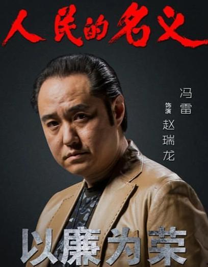 人民的名义电视剧全集在线观看电,揭秘反腐巨制背后的真实故事  第3张