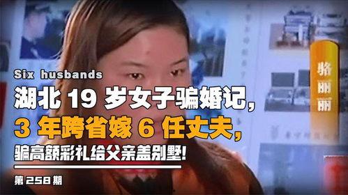 骗婚记 在线观看,揭秘网络婚恋陷阱,情感骗局大揭秘 第2张 骗婚记 在线观看,揭秘网络婚恋陷阱,情感骗局大揭秘 第2张