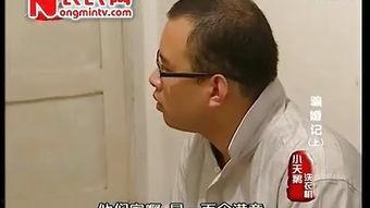骗婚记 在线观看,揭秘网络婚恋陷阱,情感骗局大揭秘 第3张 骗婚记 在线观看,揭秘网络婚恋陷阱,情感骗局大揭秘 第3张