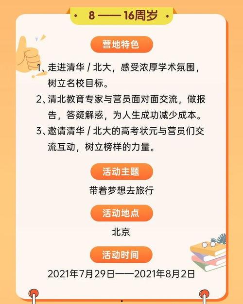 清北学霸爆料研学视频,独家爆料背后的成长故事