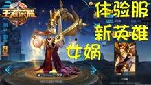 王者体验服最新更新爆料,全新英雄登场,技能调整与平衡性优化  第3张 王者体验服最新更新爆料,全新英雄登场,技能调整与平衡性优化  第3张