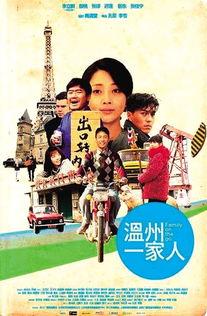 温州一家人电视剧全集在线观看,传奇创业路,家国情怀演绎