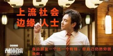 首富在线观看,在线揭秘财富巅峰的传奇人生  第2张 首富在线观看,在线揭秘财富巅峰的传奇人生  第2张