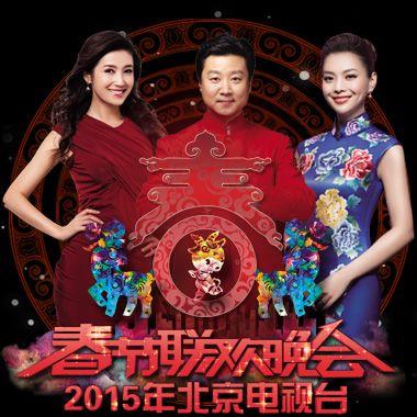 2015春晚在线观看,在线观看热潮下的全民狂欢  第2张