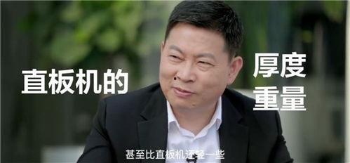 余承东爆料视频最新消息,余承东最新爆料揭秘!”  第2张 余承东爆料视频最新消息,余承东最新爆料揭秘!”  第2张