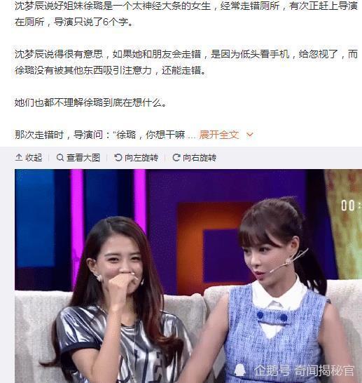 沈梦辰徐璐最新爆料,揭秘娱乐圈背后的惊人真相  第2张 沈梦辰徐璐最新爆料,揭秘娱乐圈背后的惊人真相  第2张