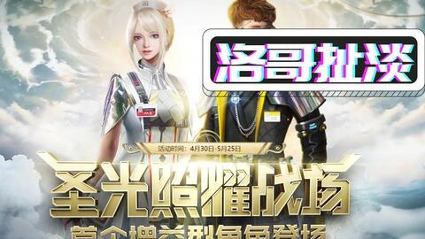 逆战体验最新爆料视频下载,揭秘全新内容与玩法升级  第2张 逆战体验最新爆料视频下载,揭秘全新内容与玩法升级  第2张