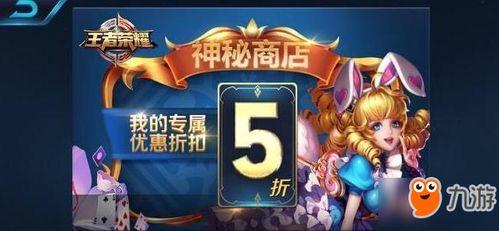 王者神秘商店最新爆料,王者神秘商店限时狂欢,惊喜福利等你来拿!  第3张 王者神秘商店最新爆料,王者神秘商店限时狂欢,惊喜福利等你来拿!  第3张