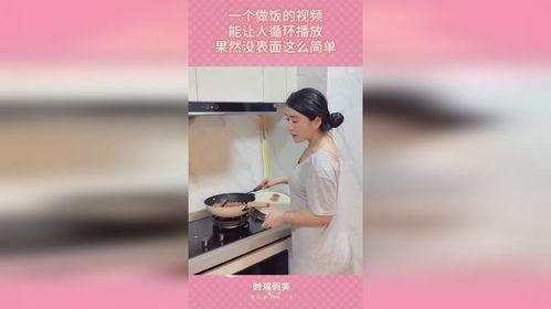 在家做饭爆料视频大全下载,在家做饭爆料视频大全精选下载  第3张