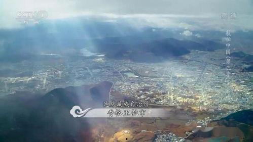 中国航拍爆料视频,揭秘空中视角下的美丽中国  第3张 中国航拍爆料视频,揭秘空中视角下的美丽中国  第3张