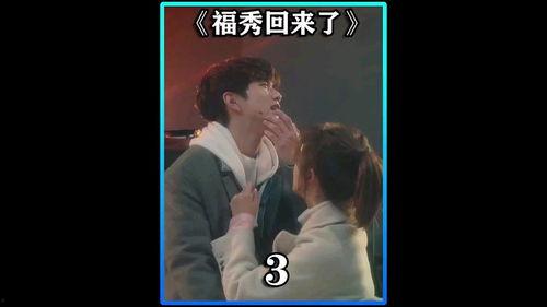 福秀回来了在线全集观看,重温经典,笑中带泪的温馨回忆