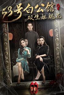 53号白公馆在线观看,揭秘神秘古宅的惊悚往事