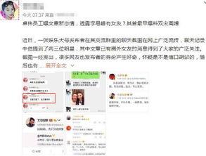 卓伟最新爆料大全,揭秘娱乐圈风云变幻  第3张 卓伟最新爆料大全,揭秘娱乐圈风云变幻  第3张