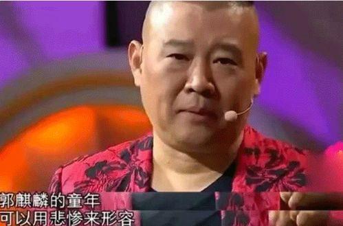 吃瓜娱乐圈八卦郭麒麟,娱乐圈的瓜中瓜,揭秘相声大师之子的人生轨迹  第3张 吃瓜娱乐圈八卦郭麒麟,娱乐圈的瓜中瓜,揭秘相声大师之子的人生轨迹  第3张