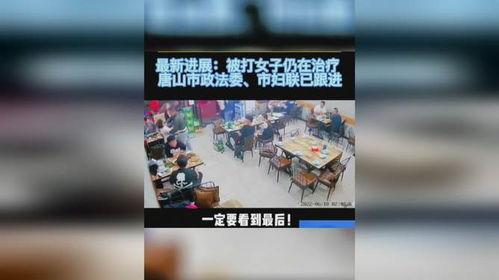 唐山打架爆料最新消息,真相与后续影响揭晓  第3张
