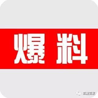 有料爆料最新,有料爆料最新热点事件大盘点  第3张 有料爆料最新,有料爆料最新热点事件大盘点  第3张