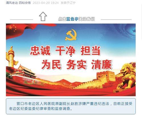 营口医院爆料最新消息,突发事件引发关注,详情即将揭晓  第2张 营口医院爆料最新消息,突发事件引发关注,详情即将揭晓  第2张