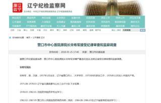 营口医院爆料最新消息,突发事件引发关注,详情即将揭晓  第3张 营口医院爆料最新消息,突发事件引发关注,详情即将揭晓  第3张