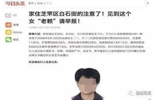 爆料老赖新闻,曝光新闻背后的债务困境与法律追讨  第3张 爆料老赖新闻,曝光新闻背后的债务困境与法律追讨  第3张