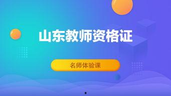 山东名师爆料原版视频播放  第1张 山东名师爆料原版视频播放  第1张