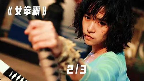 女拳霸在线观看,在线激战,热血青春的巅峰对决  第2张 女拳霸在线观看,在线激战,热血青春的巅峰对决  第2张