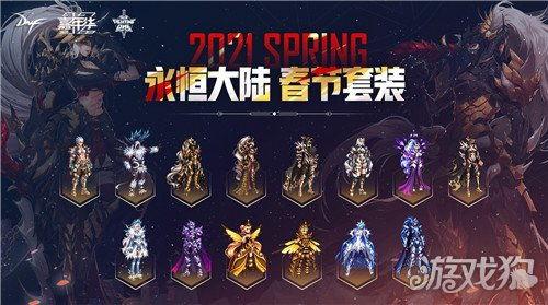 dnf最新年套爆料,神秘套装来袭，惊喜福利等你来拿！  第3张