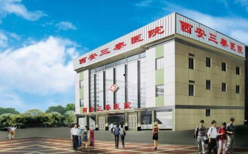 西安三秦医院事件爆料视频,揭露医疗乱象的真相曝光 第2张 西安三秦医院事件爆料视频,揭露医疗乱象的真相曝光 第2张