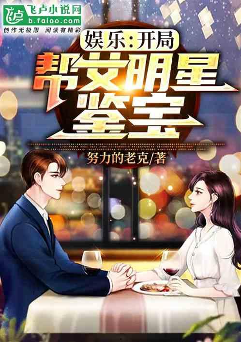 娱乐开局爆料女明星 第2张 娱乐开局爆料女明星 第2张