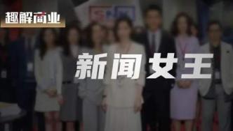 新闻女王谁爆料的最多,她爆料最多的惊人内幕