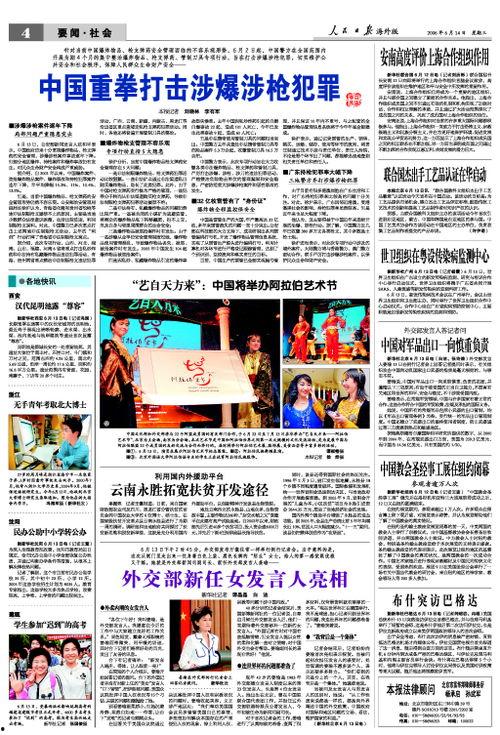 新闻线索爆料案例分析,揭秘媒体监督的力量 第3张 新闻线索爆料案例分析,揭秘媒体监督的力量 第3张