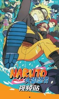 爆料视频火影忍者下载