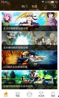 爆料视频火影忍者下载 第2张 爆料视频火影忍者下载 第2张