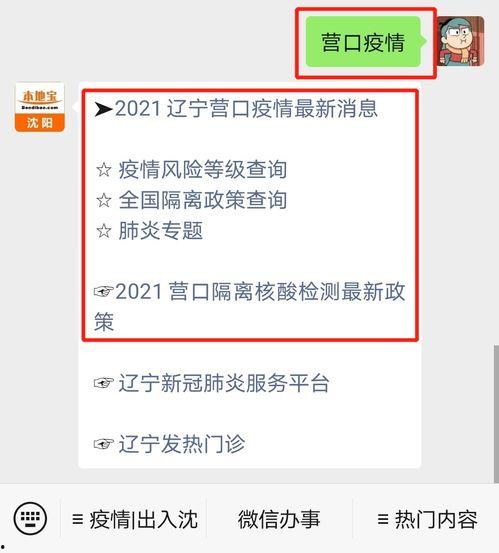营口最新疫情爆料,多区域报告新增病例,防控措施持续加强 第1张 营口最新疫情爆料,多区域报告新增病例,防控措施持续加强 第1张