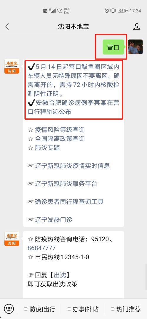 营口最新疫情爆料,多区域报告新增病例,防控措施持续加强 第3张 营口最新疫情爆料,多区域报告新增病例,防控措施持续加强 第3张