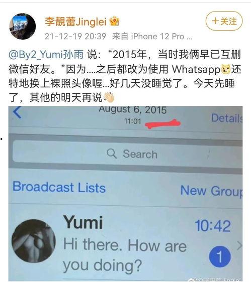王力宏和孙雨的爆料视频  第3张