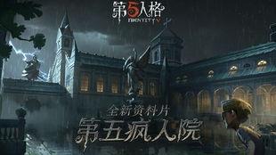 第五人格今天最新爆料视频,神秘角色登场,惊悚游戏体验升级 第1张 第五人格今天最新爆料视频,神秘角色登场,惊悚游戏体验升级 第1张