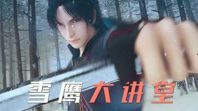 雪鹰全集在线观看 第2张 雪鹰全集在线观看 第2张