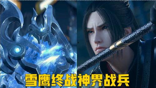 雪鹰全集在线观看 第3张 雪鹰全集在线观看 第3张