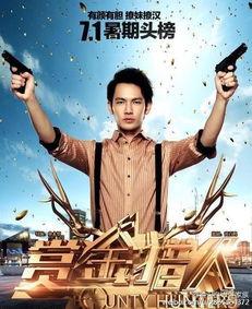 赏金猎手电影在线观看,在线观影,追踪正义的猎影之旅 第3张 赏金猎手电影在线观看,在线观影,追踪正义的猎影之旅 第3张