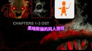 黑暗欺骗官方最新爆料,官方最新爆料揭秘游戏内幕与神秘设定  第2张