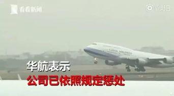 飞机爆料视频后续播放时间,后续播放时间背后的惊人真相  第2张