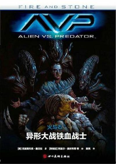 异形大战铁血战士3在线观看免费,宇宙生死对决  第3张